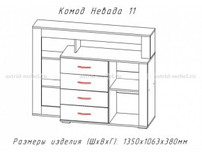 Комод Невада-11 в Шадринске - shadrinsk.magazinmebel.ru | фото - изображение 2