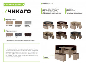 Кухонный уголок Чикаго дуб сонома трюфель-коричневый в Шадринске - shadrinsk.magazinmebel.ru | фото - изображение 2