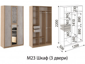 М23 Шкаф 3-х створчатый в Шадринске - shadrinsk.magazinmebel.ru | фото