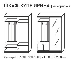 Шкаф-купе Ирина 1100 бодега светлая в Шадринске - shadrinsk.magazinmebel.ru | фото - изображение 2