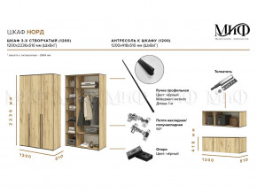 Шкаф трехстворчатый Норд 1200 белый глянец МГ в Шадринске - shadrinsk.magazinmebel.ru | фото - изображение 2