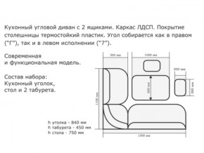 Уголок кухонный Орхидея ясень темный/кожзам С-221/С-101 в Шадринске - shadrinsk.magazinmebel.ru | фото - изображение 2